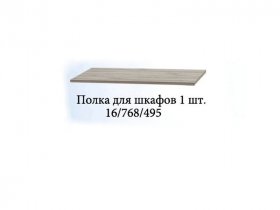Полка для шкафов (1шт.) Триумф в Быструхе - bystruha.mebel-nsk.ru | фото